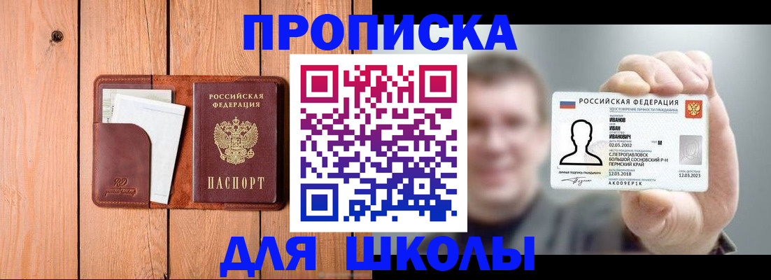 прописка для работы в Чусовом