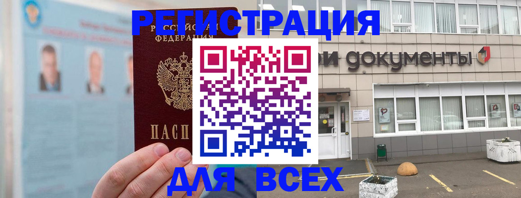 купить прописку в Чусовом